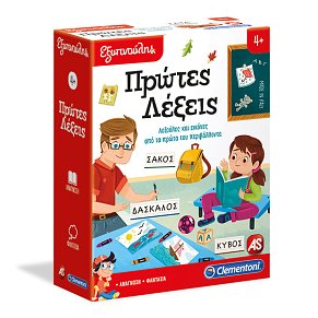 ΕΞΥΠΝΟΥΛΗΣ  ΠΡΩΤΕΣ ΛΕΞΕΙΣ
