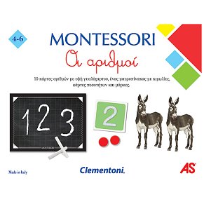 MONTESSORI OI ΑΡΙΘΜΟΙ