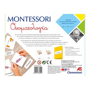 MONTESSORI H ΟΝΟΜΑΤΟΛΟΓΙΑ
