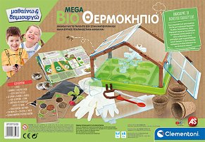MEGA BIO GREENHOUSE - Scienza & Gioco