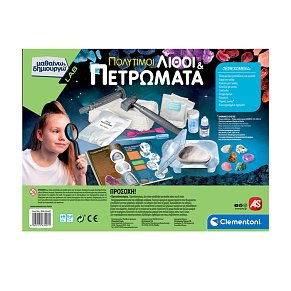 Μαθαίνω Και Δημιουργώ Lab Εκπαιδευτικό Παιχνίδι Πολύτιμοι Λίθοι Και Πετρώματα Για 8+ Χρονών