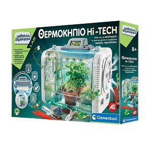 Θερμοκήπιο Hi-Tech Για 8+ Χρονών - Μαθαίνω & Δημιουργώ