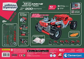 Εργαστήριο Μηχανικής Monster trucks - Μαθαίνω & Δημιουργώ