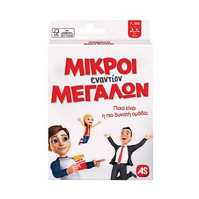 Παιχνίδι Με Κάρτες Μικροί Εναντίον Μεγάλων Για Ηλικίες 7+