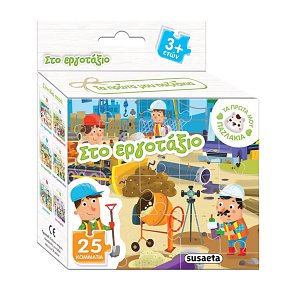 Στο εργοτάξιο παζλ 25 κομμάτια.