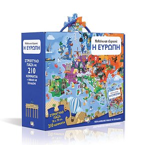Μαθαίνω Και Εξερευνώ: Η Ευρώπη