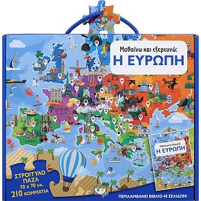 Μαθαίνω Και Εξερευνώ: Η Ευρώπη