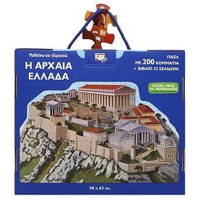 ΜΑΘΑΙΝΩ ΚΑΙ ΕΞΕΡΕΥΝΩ: Η ΑΡΧΑΙΑ ΕΛΛΑΔΑ Παζλ με 200 κομμάτια + ΕΝΑ ΒΙΒΛΙΟ 32 ΣΕΛΙΔΩΝ!