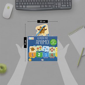 STEAM ΠΑΖΛ: OI ΠΡΩΤΟΙ MOY ΑΡΙΘΜΟΙ