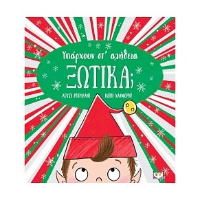 Υπάρχουν στ' αλήθεια ξωτικά;