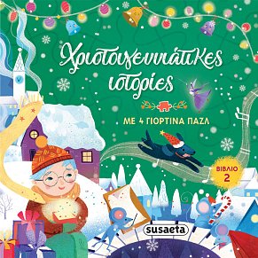 Χριστουγεννιάτικες Ιστορίες Με 4 Γιορτινά Παζλ Πράσινο