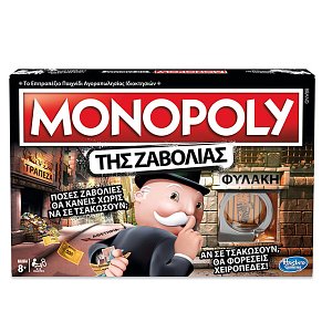 Επιτραπέζιο Monopoly Της Ζαβολιάς-Cheaters Edition