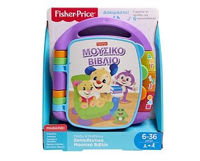Fisher Price Laugh  Learn Εκπαιδευτικό Βιβλίο