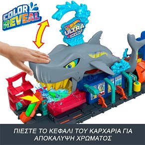 Hot Wheels® City Ultra Shark Πλυντήριο Αυτοκινήτων Με Αυτοκινητάκι Color Reveal