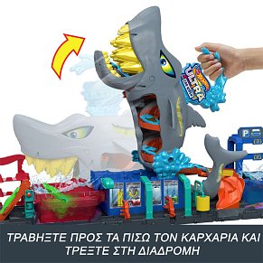 Hot Wheels® City Ultra Shark Πλυντήριο Αυτοκινήτων Με Αυτοκινητάκι Color Reveal