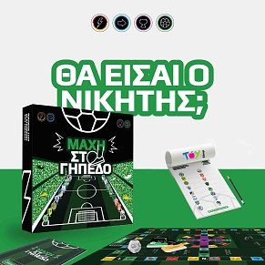 Μάχη στο Γήπεδο - Επιτραπέζιο Παιχνίδι Ποδοσφαίρου
