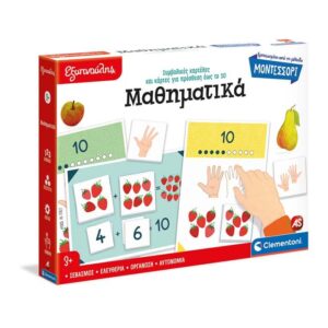 Εξυπνούλης Montessori Τα Μαθηματικά