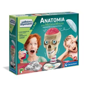 ΑΝΑΤΟΜΙΑ ΓΙΑ ΜΕΓΑΛΑ ΜΥΑΛΑ - Μαθαίνω & Δημιουργώ