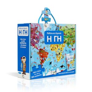 TRAVEL, LEARN AND EXPLORE: THE EARTH