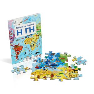 TRAVEL, LEARN AND EXPLORE: THE EARTH
