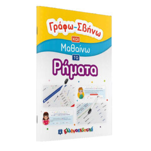 Write-Erase and Learn the Verbs
